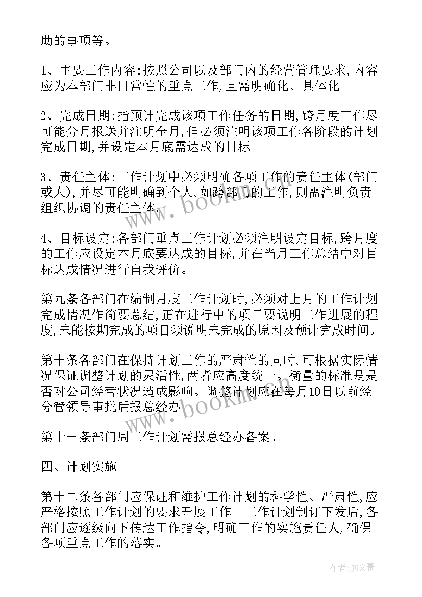 最新物业制定工作计划方案 制度制定工作计划方案(汇总5篇)