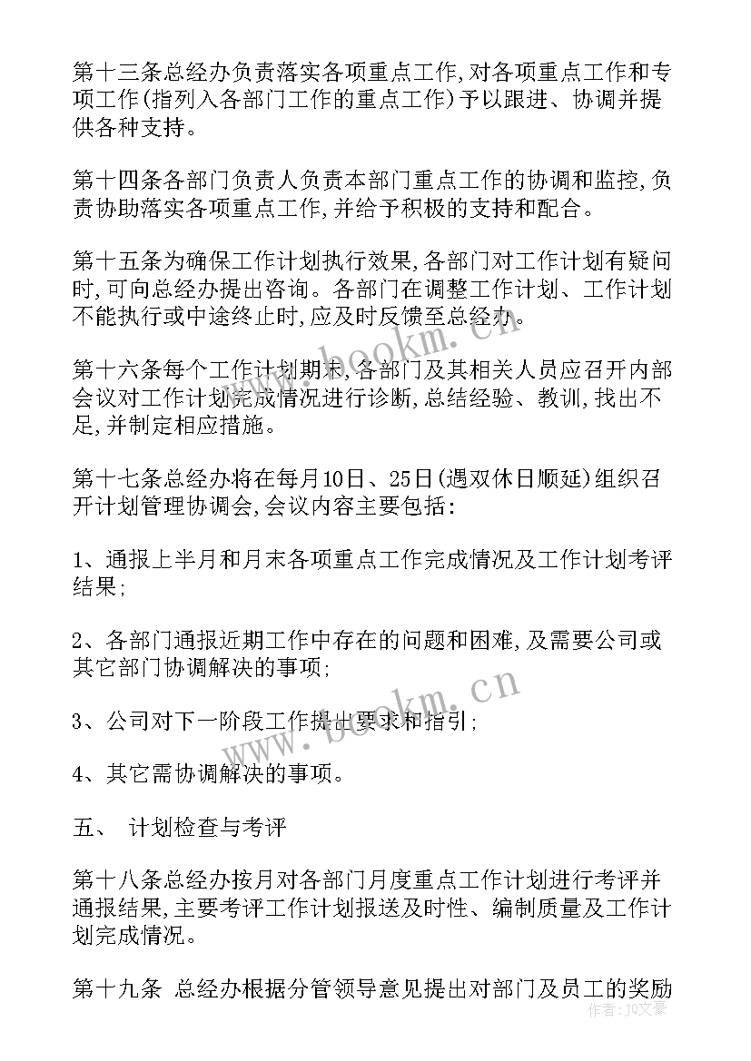 最新物业制定工作计划方案 制度制定工作计划方案(汇总5篇)