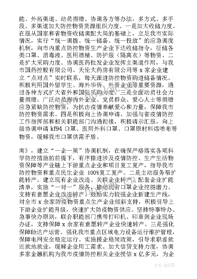 防疫物资保障工作计划 物资保障防疫工作总结(精选5篇)