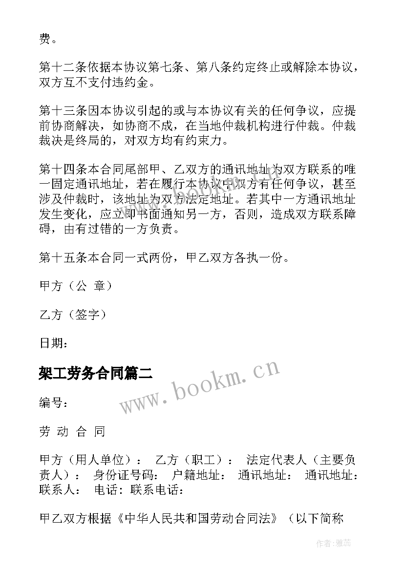 2023年架工劳务合同(通用10篇)