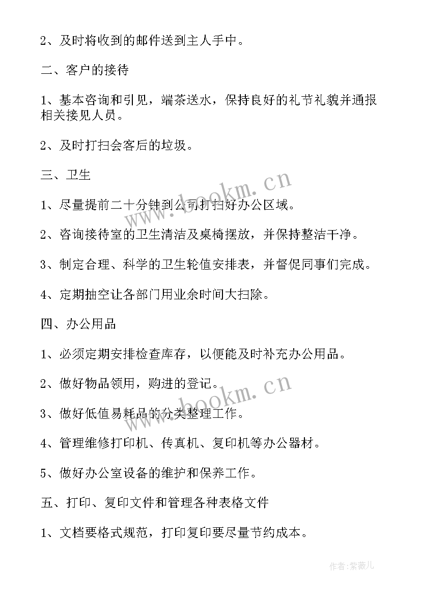 最新文员工作规划 公司文员工作计划(实用10篇)