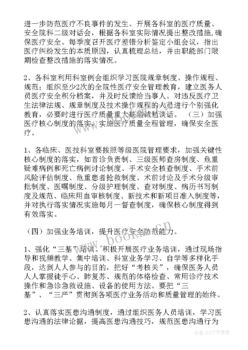 年度安全工作计划(通用5篇)