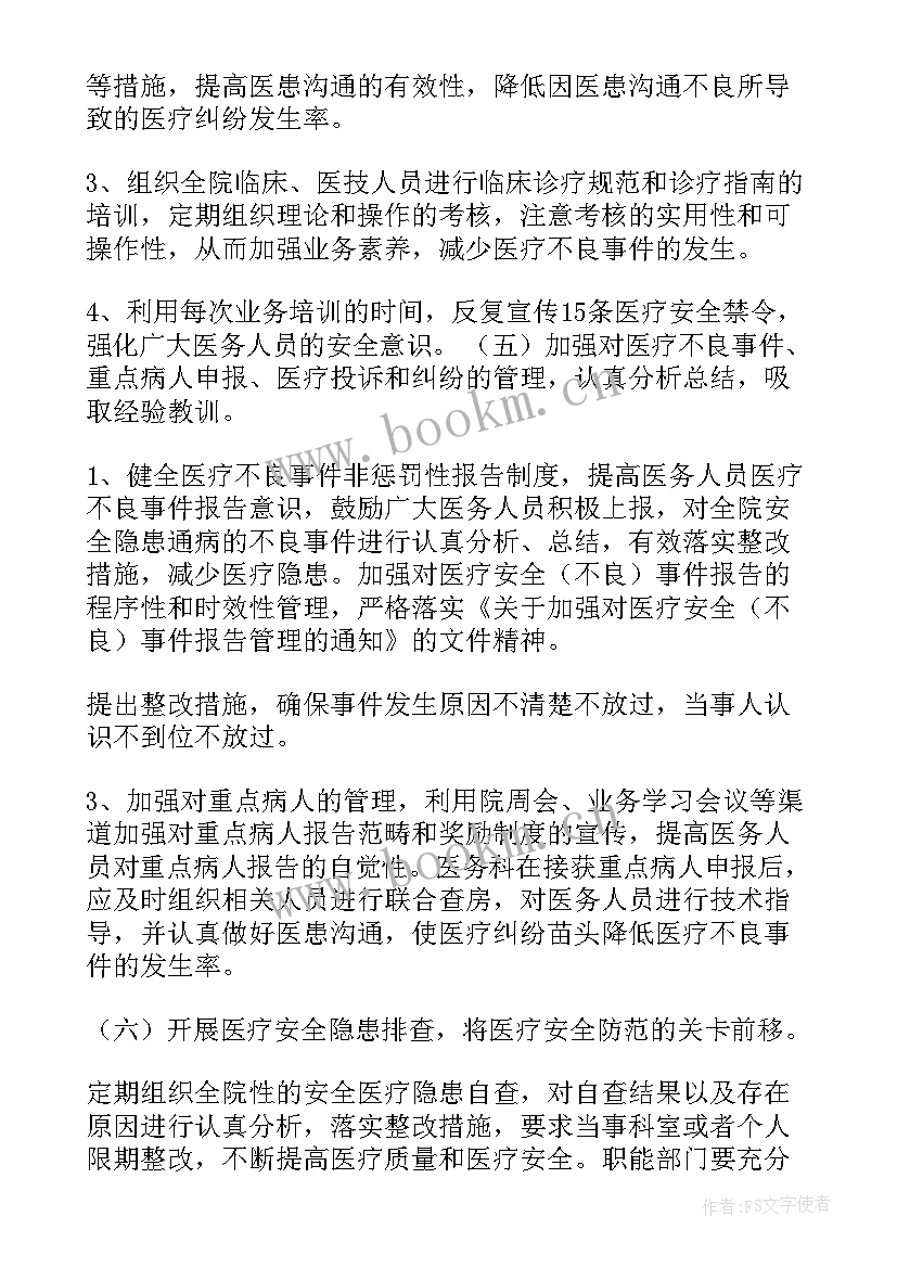 年度安全工作计划(通用5篇)