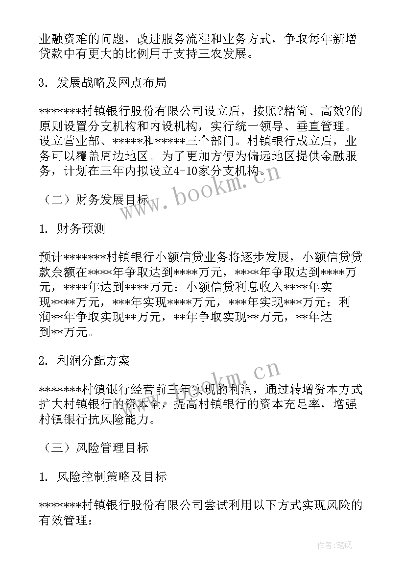 最新银行风控工作计划和目标(实用5篇)