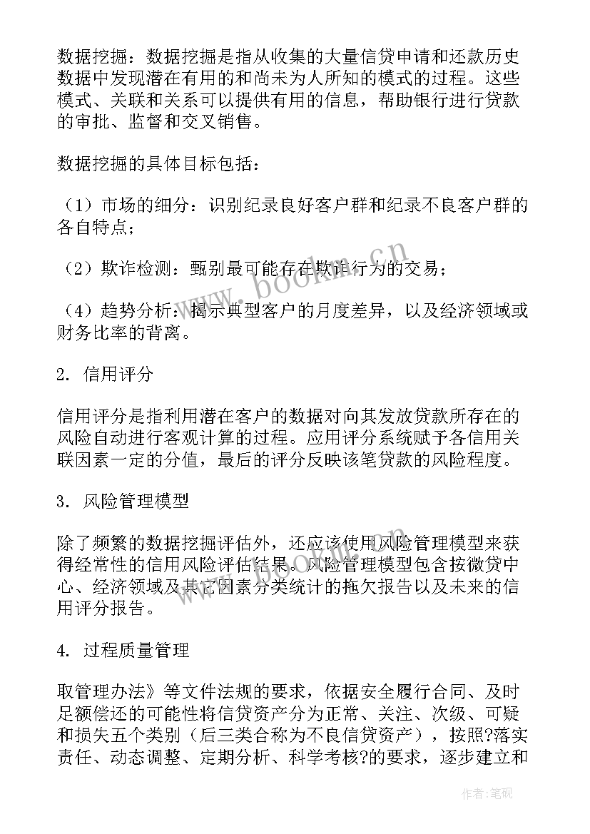 最新银行风控工作计划和目标(实用5篇)