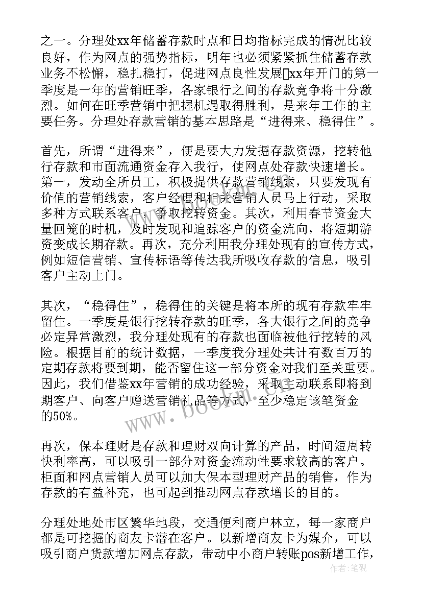 最新银行风控工作计划和目标(实用5篇)