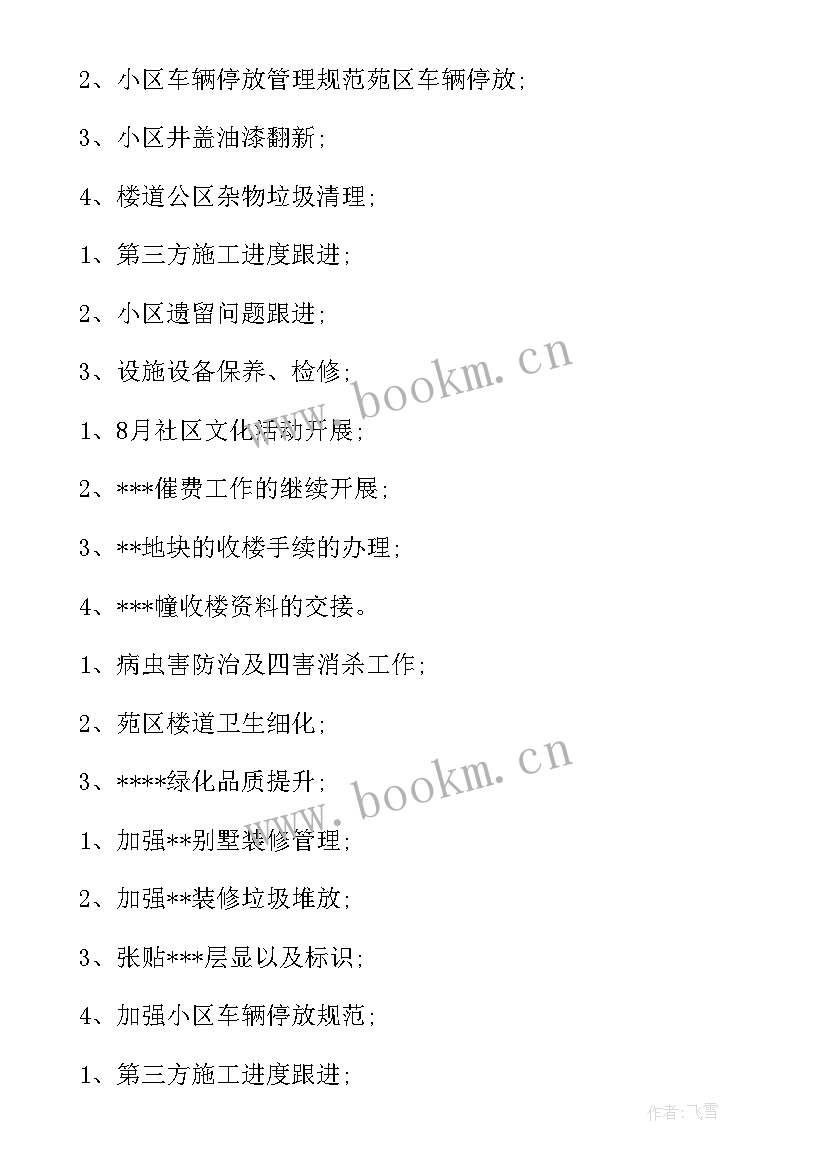 最新两日工作总结 月总结工作计划(精选6篇)