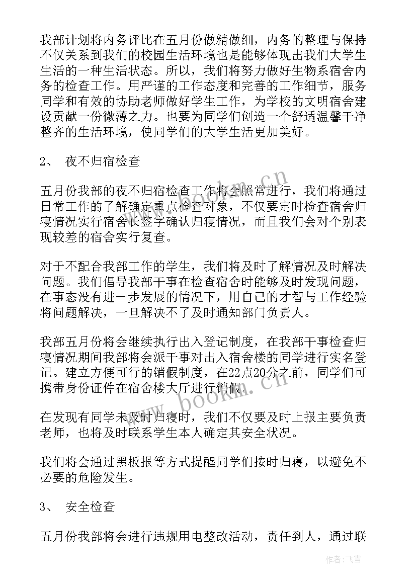 最新两日工作总结 月总结工作计划(精选6篇)