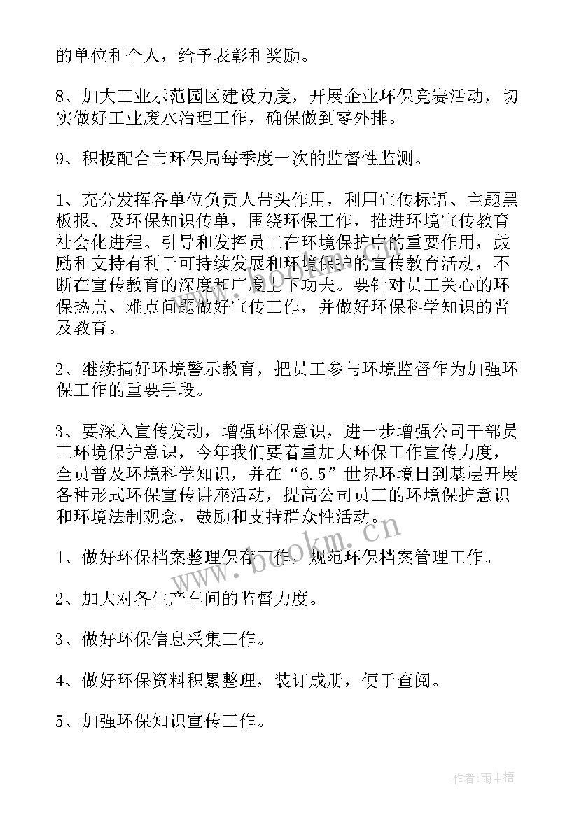 乡镇环保工作安排部署 环保工作计划(实用8篇)