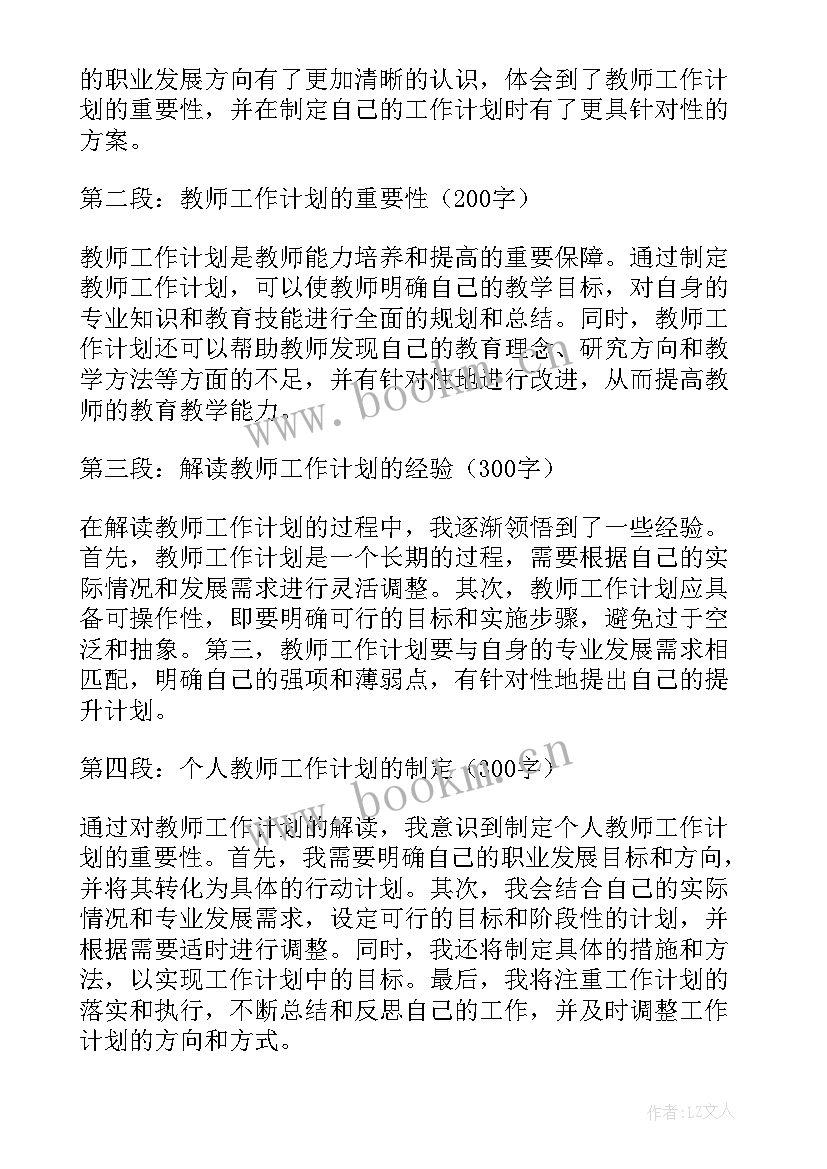 最新高中教师班主任工作计划(优秀8篇)