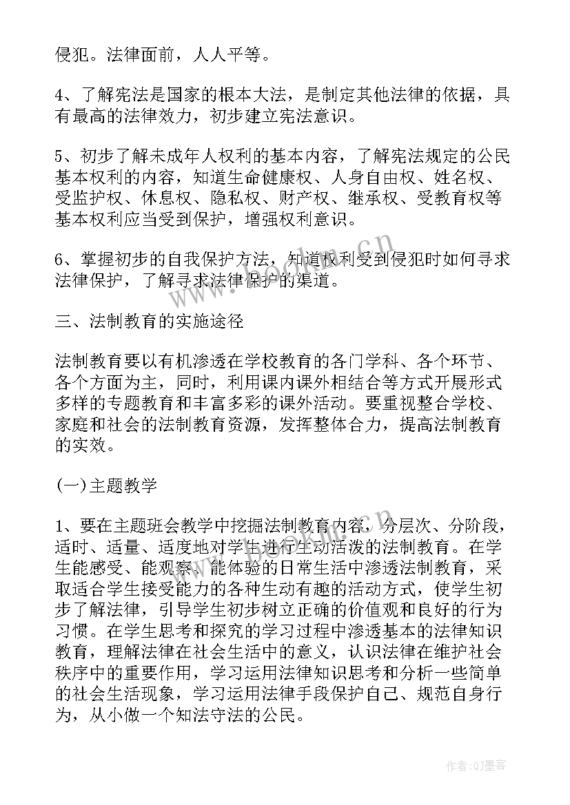 2023年学校法制安全工作计划(优秀10篇)