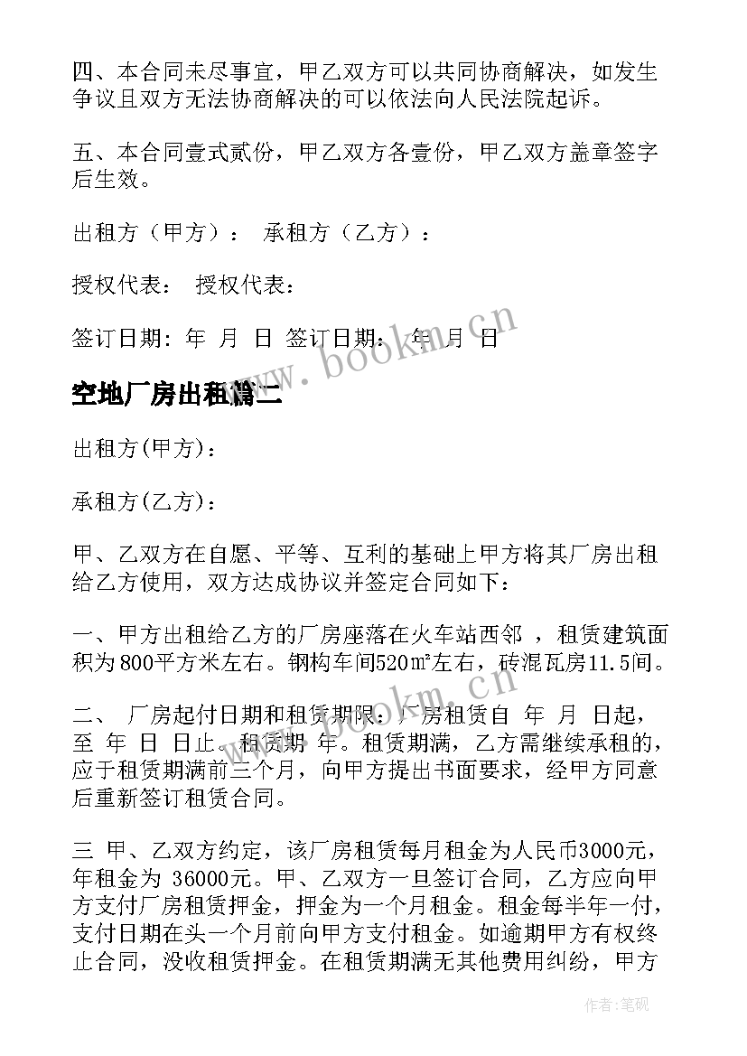 最新空地厂房出租 工厂厂房租赁合同(大全10篇)