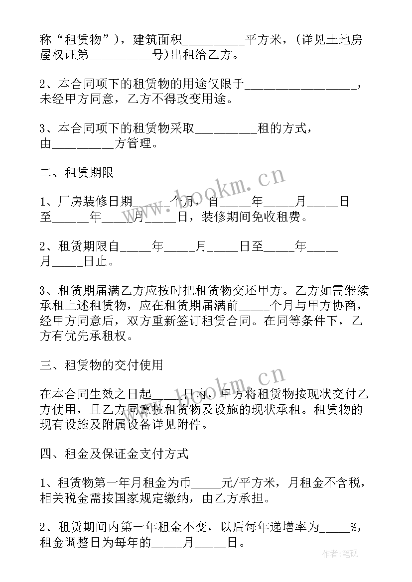 最新空地厂房出租 工厂厂房租赁合同(大全10篇)