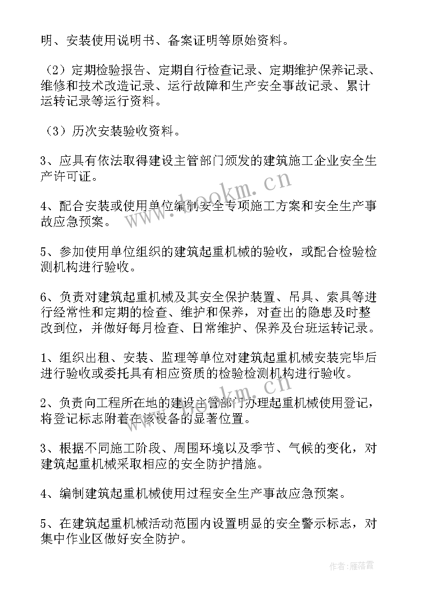 2023年机械设备租赁合同简单版 机械设备租赁协议(精选9篇)