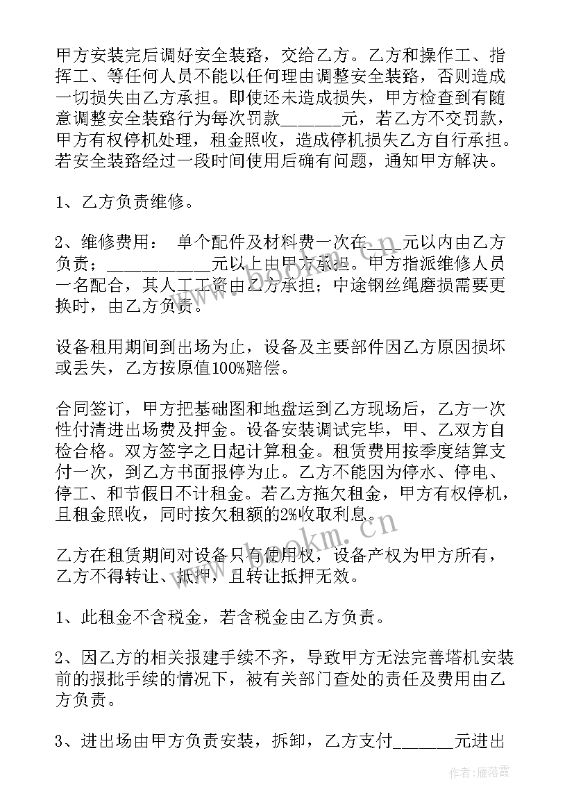 2023年机械设备租赁合同简单版 机械设备租赁协议(精选9篇)