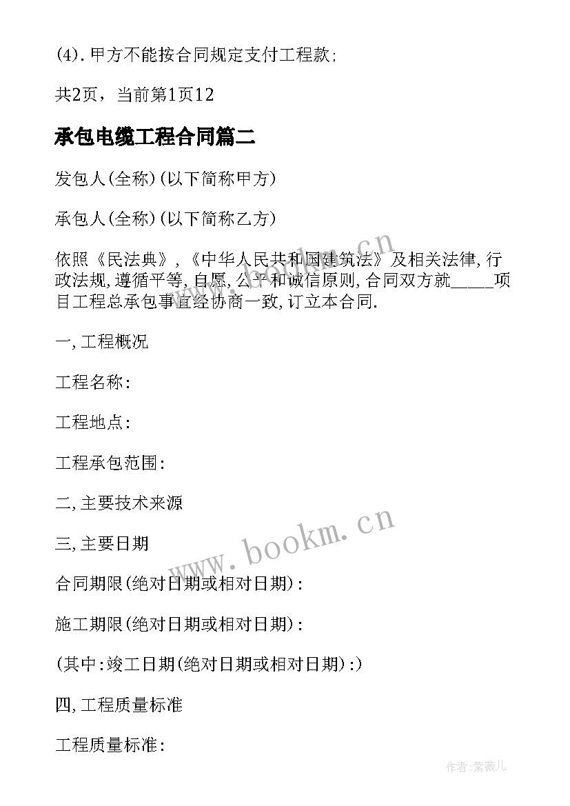 2023年承包电缆工程合同 小工程承包合同(模板5篇)