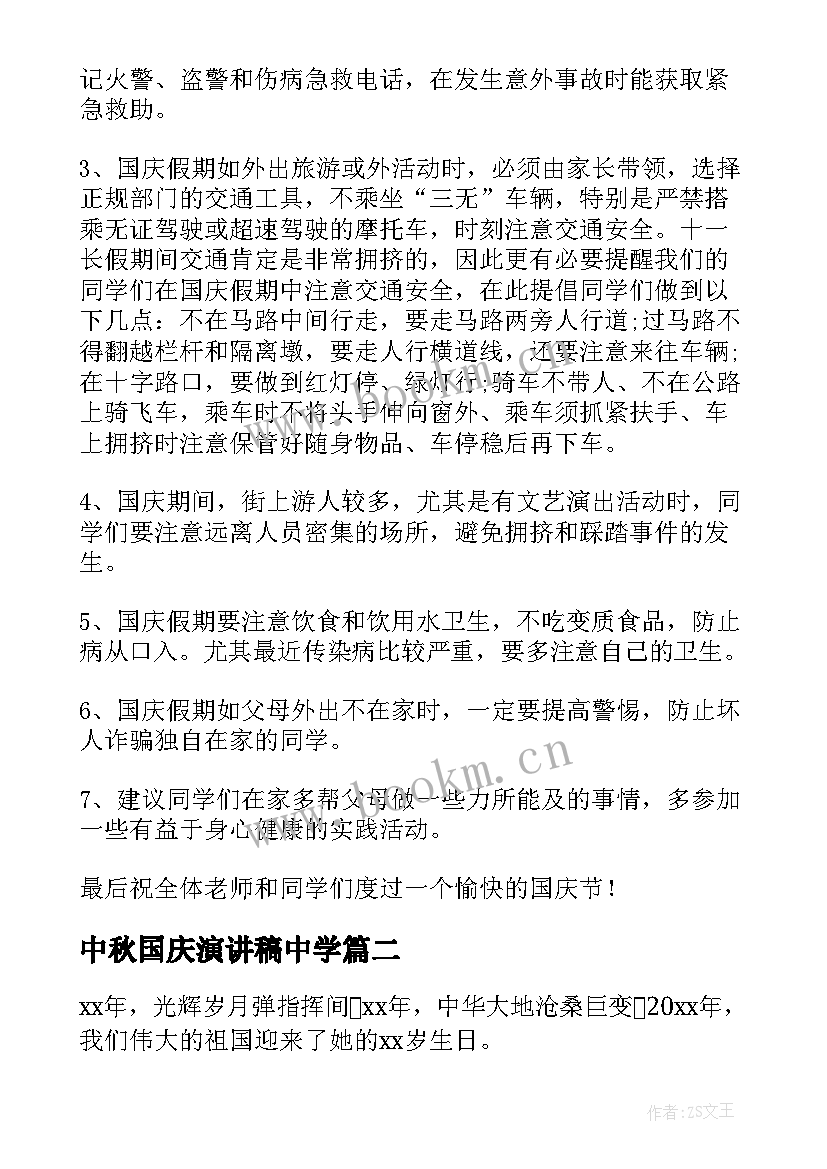 中秋国庆演讲稿中学 迎中秋庆国庆演讲稿(优质9篇)