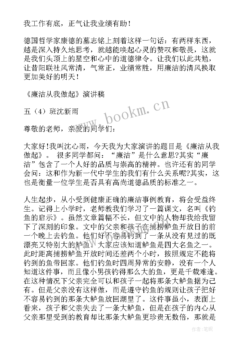 最新清廉故事演讲稿小学生 清廉家风伴我行演讲稿(实用7篇)