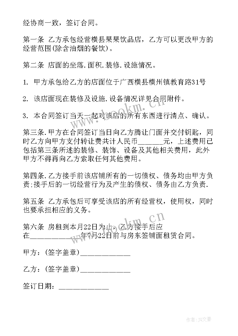 最新民宿租赁合同全面版(大全9篇)