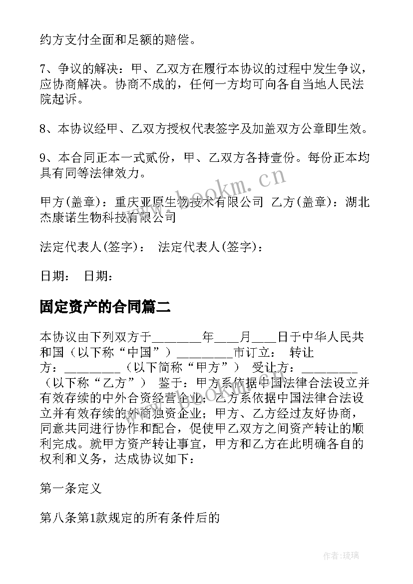 2023年固定资产的合同 固定资产转让合同(汇总5篇)