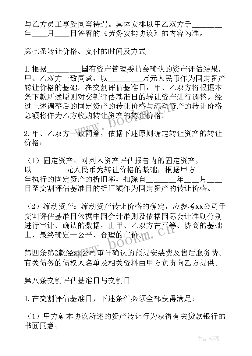 2023年固定资产的合同 固定资产转让合同(汇总5篇)