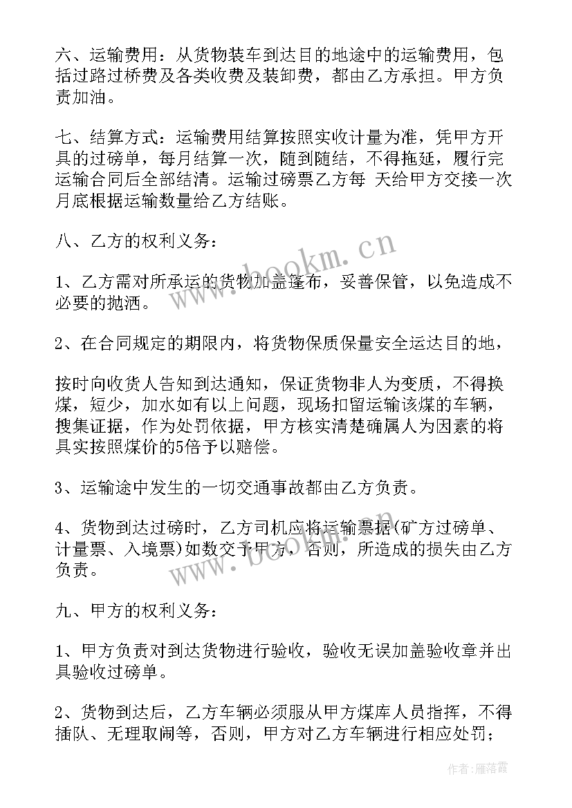 2023年正规运输合同下载 道路运输合同下载共(实用8篇)