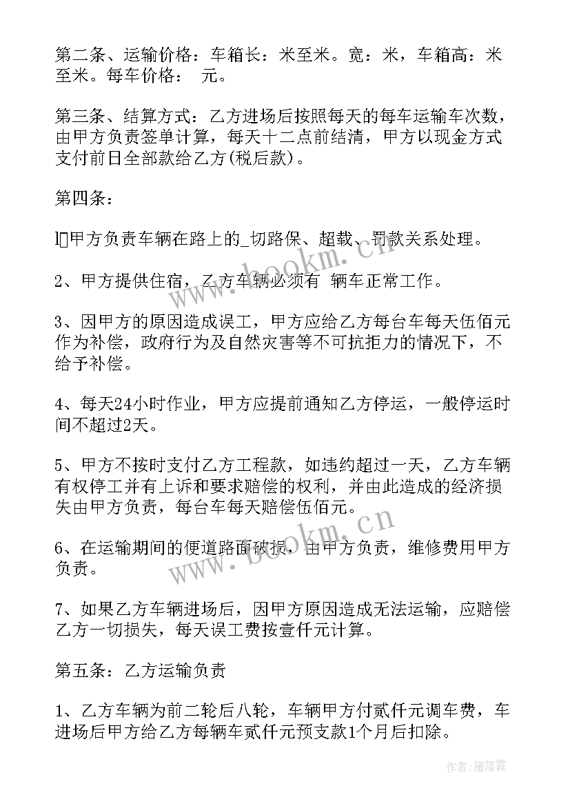 2023年正规运输合同下载 道路运输合同下载共(实用8篇)