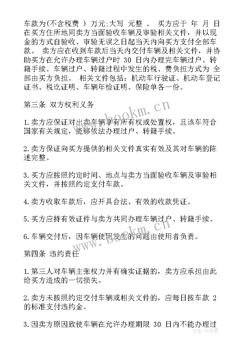 2023年抵押车回收合同 版抵押车合同(汇总5篇)