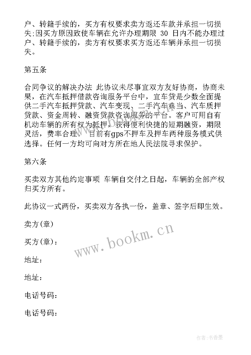 2023年抵押车回收合同 版抵押车合同(汇总5篇)