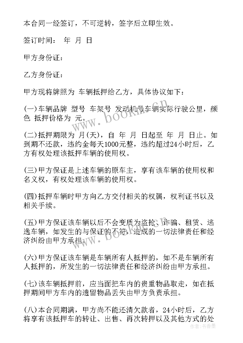 2023年抵押车回收合同 版抵押车合同(汇总5篇)