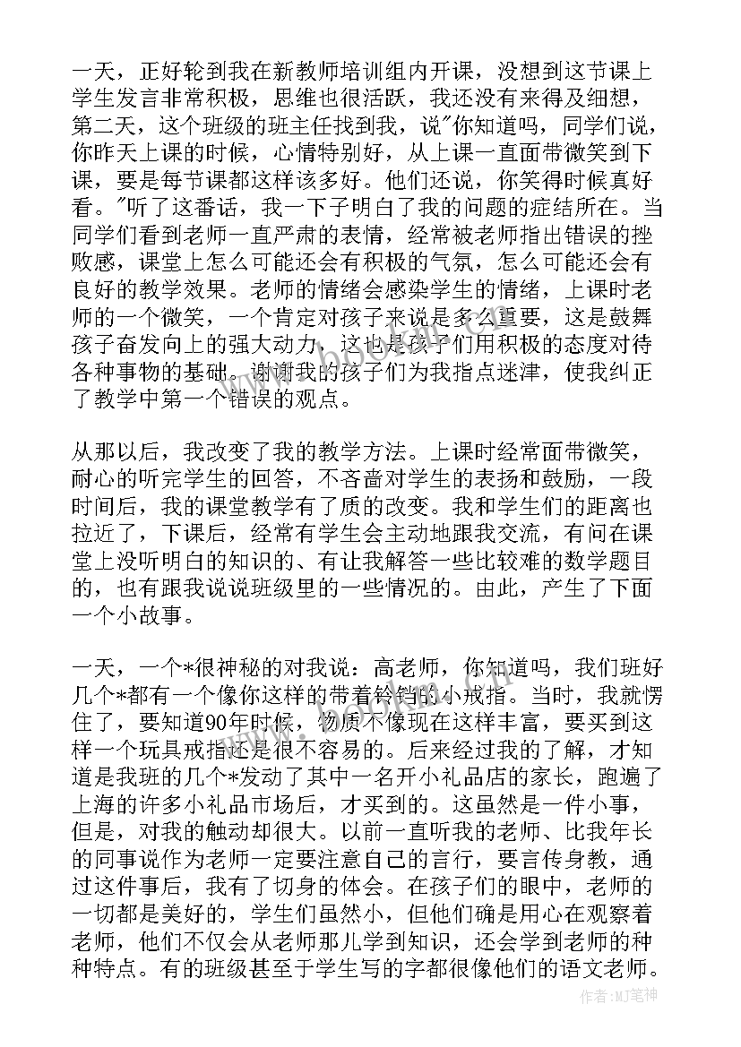 教育故事演讲稿(实用5篇)