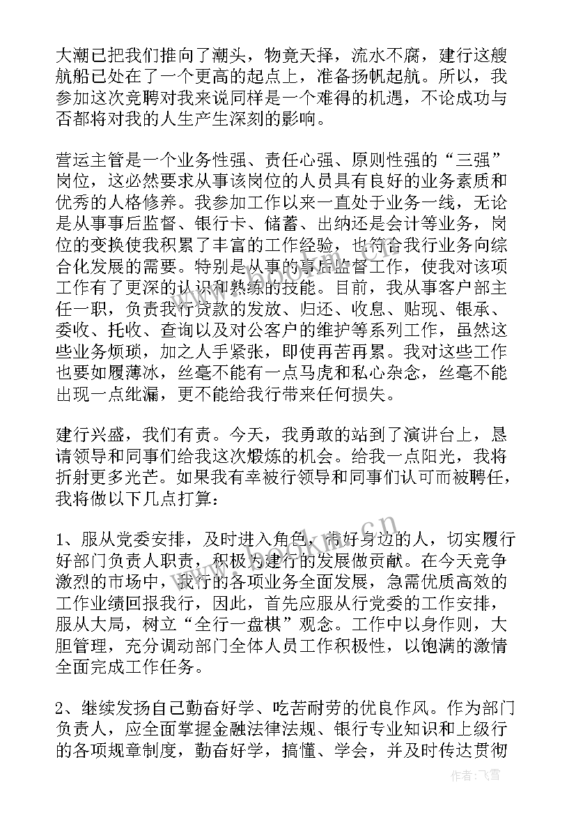 运营组长竞聘演讲稿 运营竞聘演讲稿(优秀5篇)