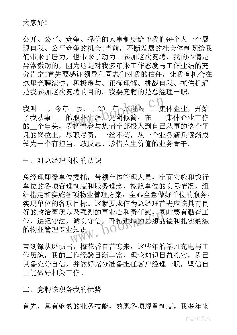 2023年招聘岗位竞聘报告 岗位竞聘演讲稿(大全5篇)