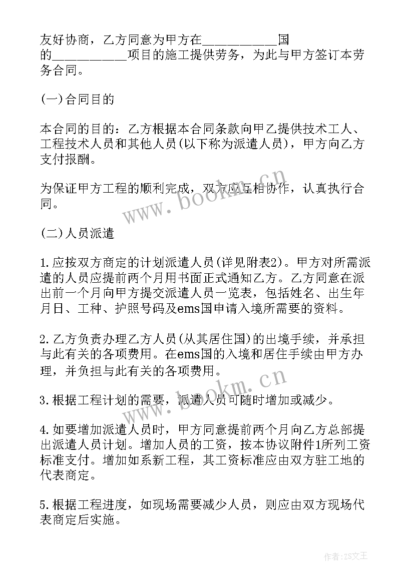 兼职合同与劳务合同区别 劳务合同协议书(汇总10篇)