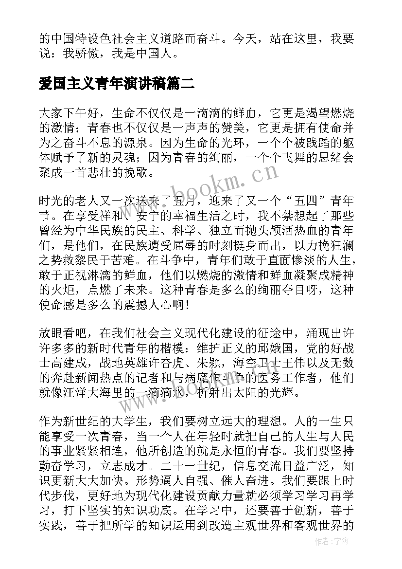 爱国主义青年演讲稿(优质5篇)