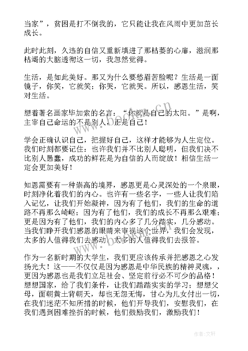 最新感恩奋斗演讲稿的标题有哪些 感恩奋斗的演讲稿(精选8篇)