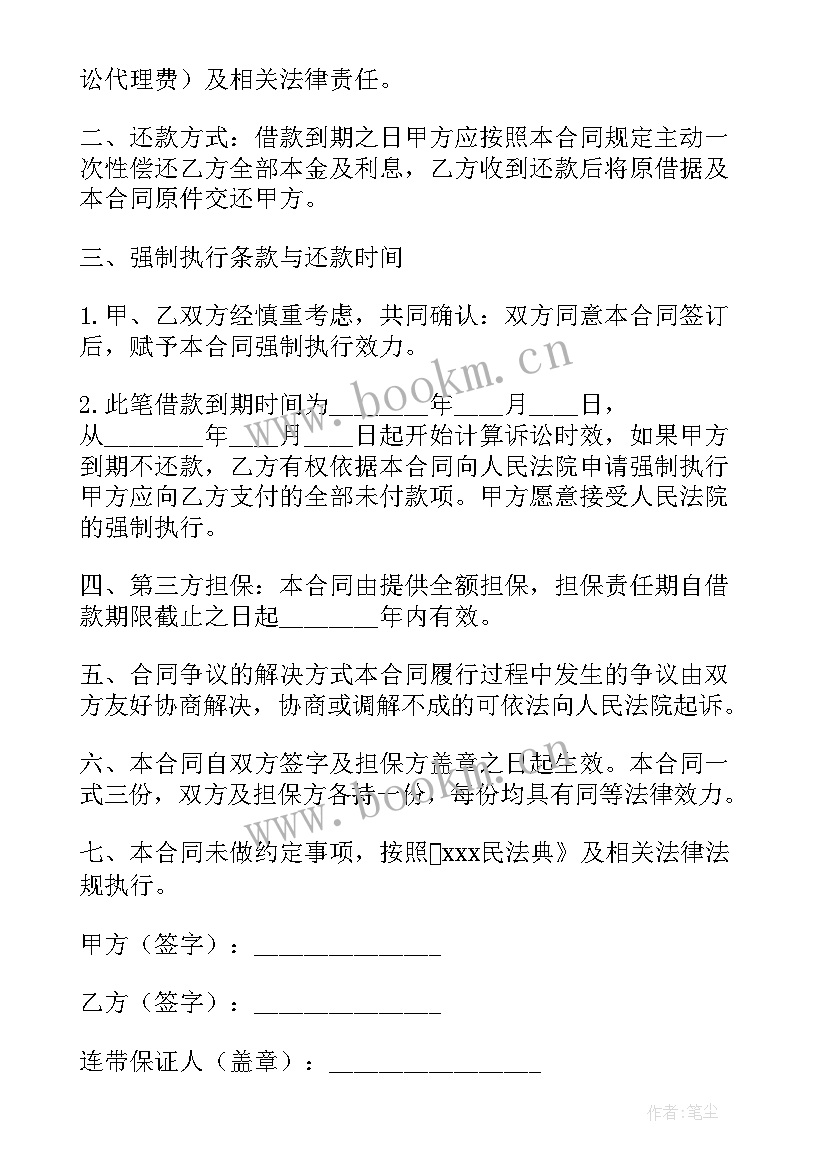 2023年单位之间借款合同 单位借款合同优选(通用6篇)