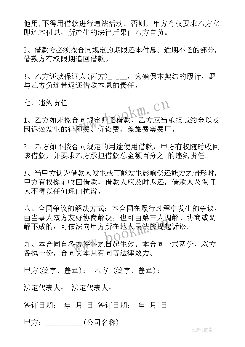 2023年单位之间借款合同 单位借款合同优选(通用6篇)