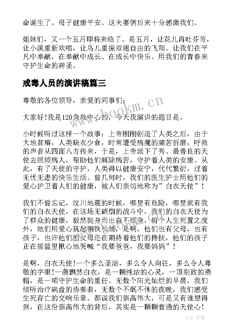 2023年戒毒人员的演讲稿(模板7篇)