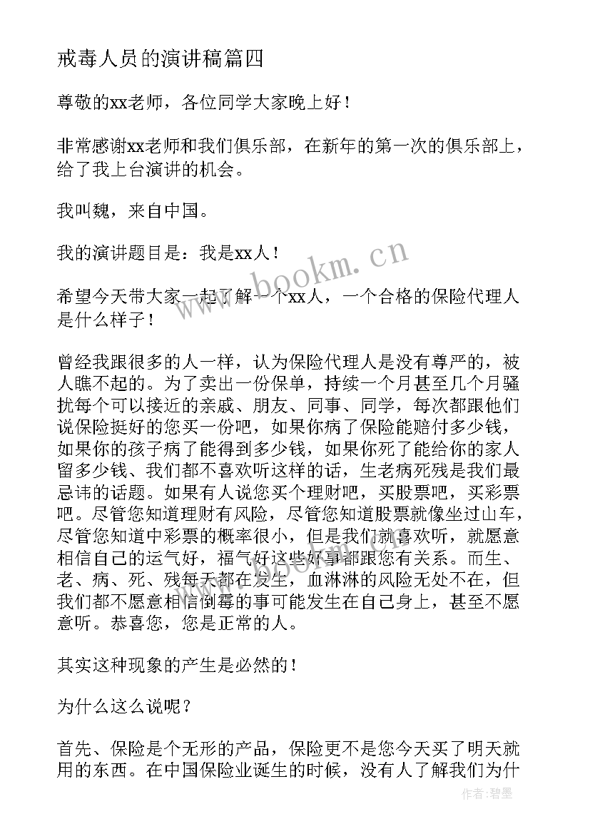 2023年戒毒人员的演讲稿(模板7篇)