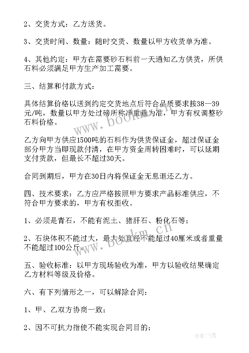 最新供应合作协议合同 供应协议合同热门(大全5篇)