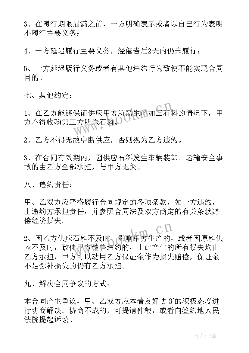 最新供应合作协议合同 供应协议合同热门(大全5篇)