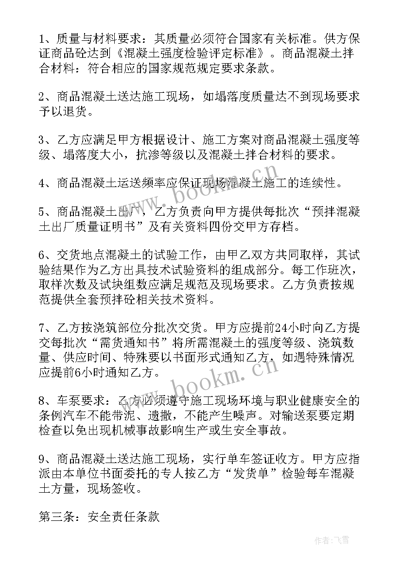 最新供应合作协议合同 供应协议合同热门(大全5篇)