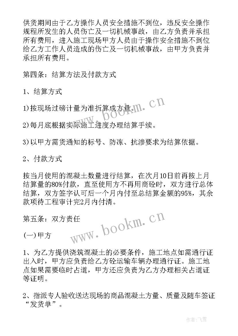 最新供应合作协议合同 供应协议合同热门(大全5篇)