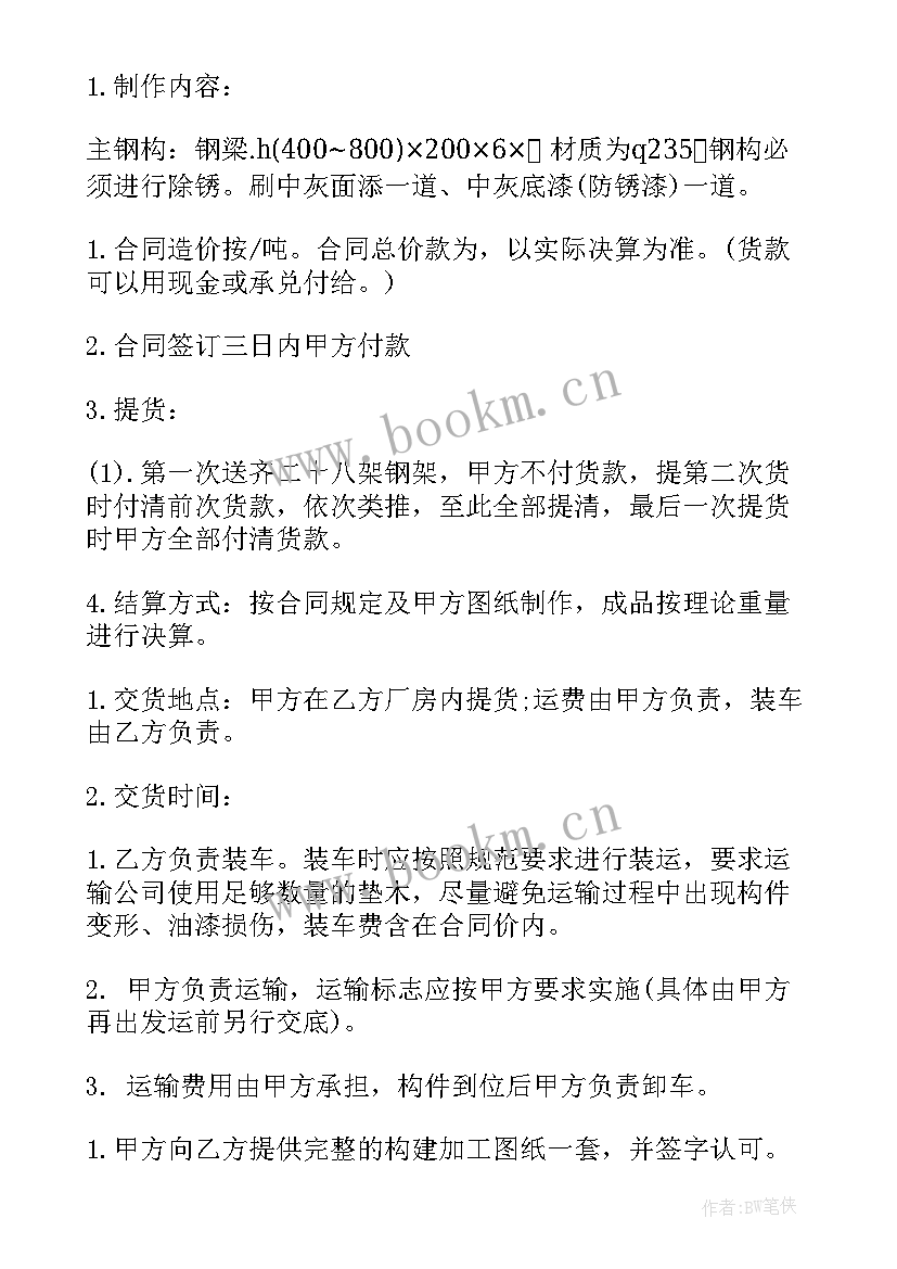 机械配件加工合同 机械加工合同(优秀8篇)