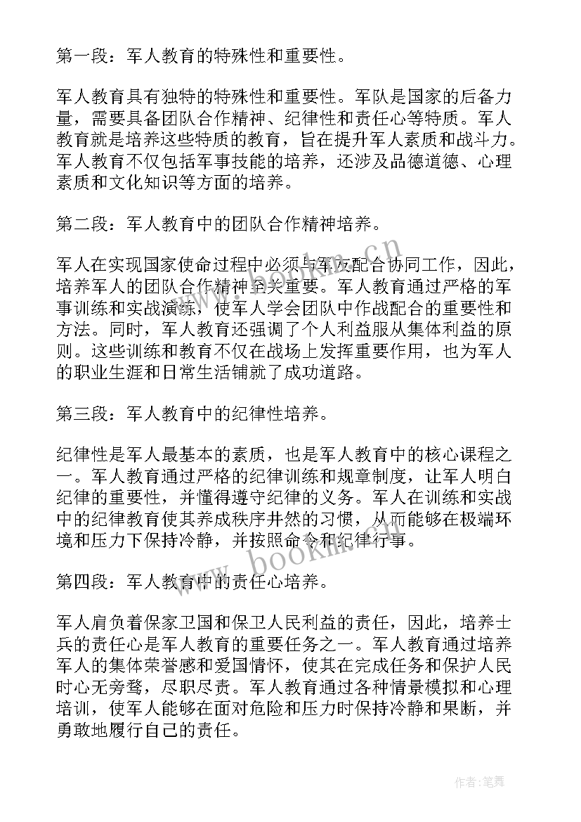 最新军人教育心得体会 军人的教育心得体会(精选5篇)