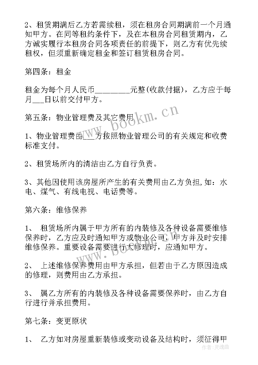 农村房屋屋顶 农村房屋租赁合同(优质7篇)