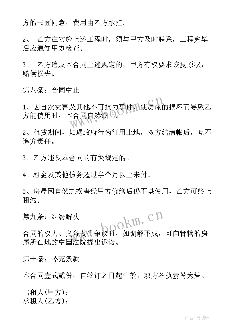 农村房屋屋顶 农村房屋租赁合同(优质7篇)