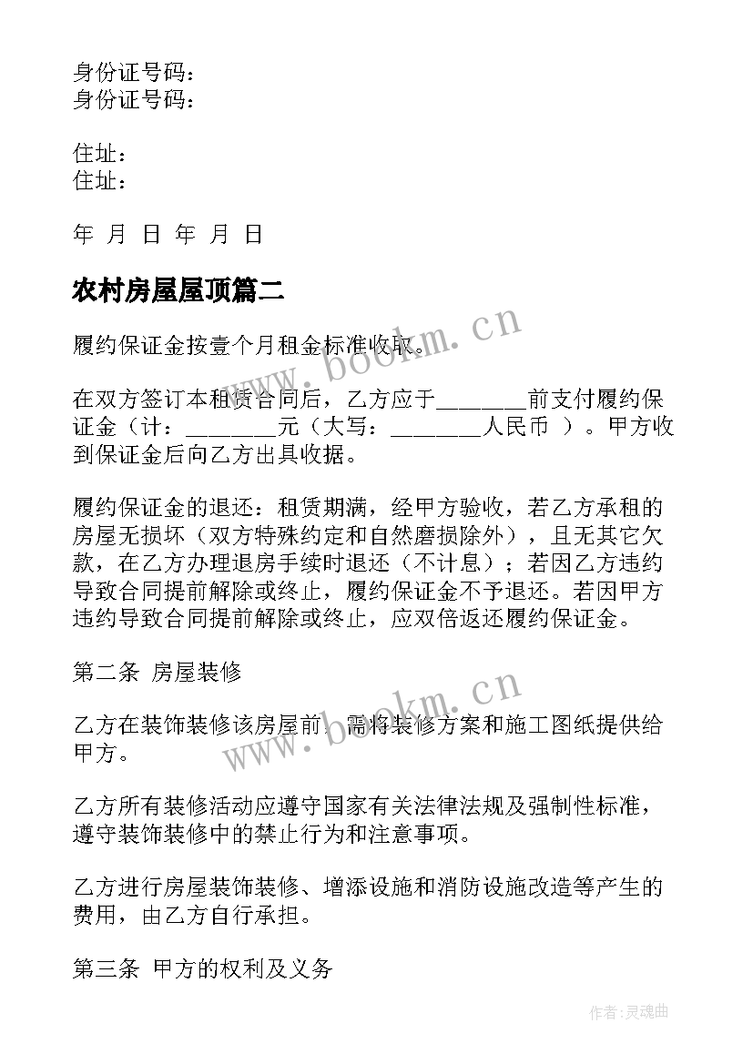 农村房屋屋顶 农村房屋租赁合同(优质7篇)