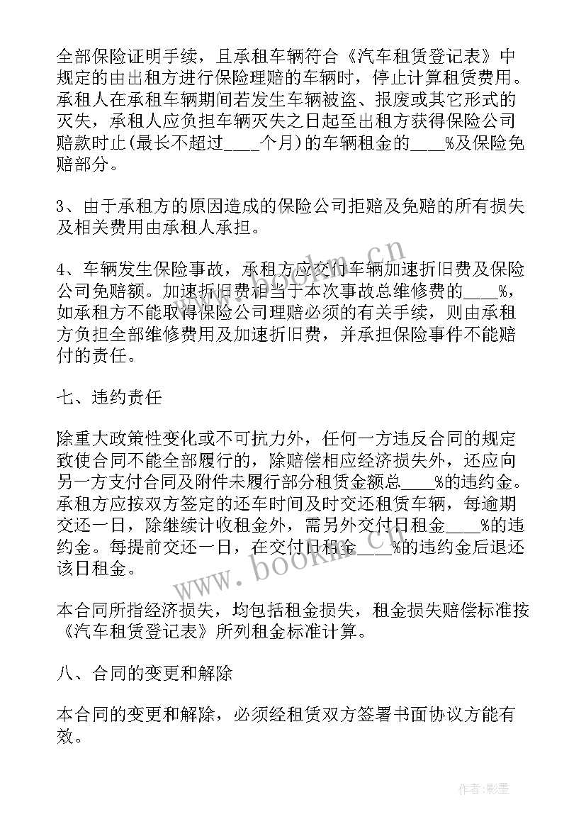 最新大巴租赁合同 大巴车租赁合同(通用5篇)